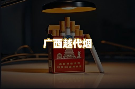 免税日韩烟